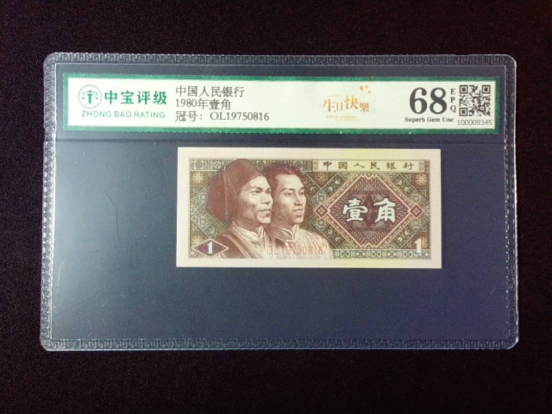 1980年壹角