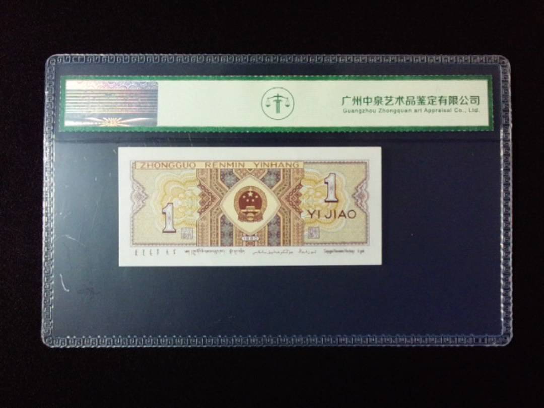 1980年壹角