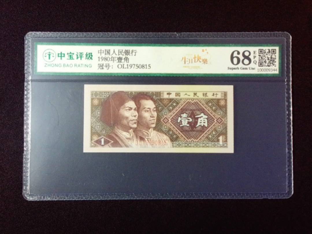 1980年壹角