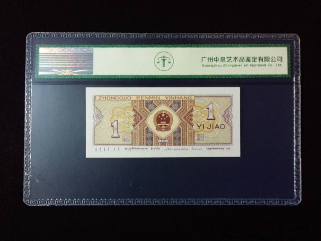 1980年壹角