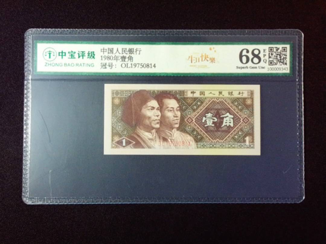 1980年壹角