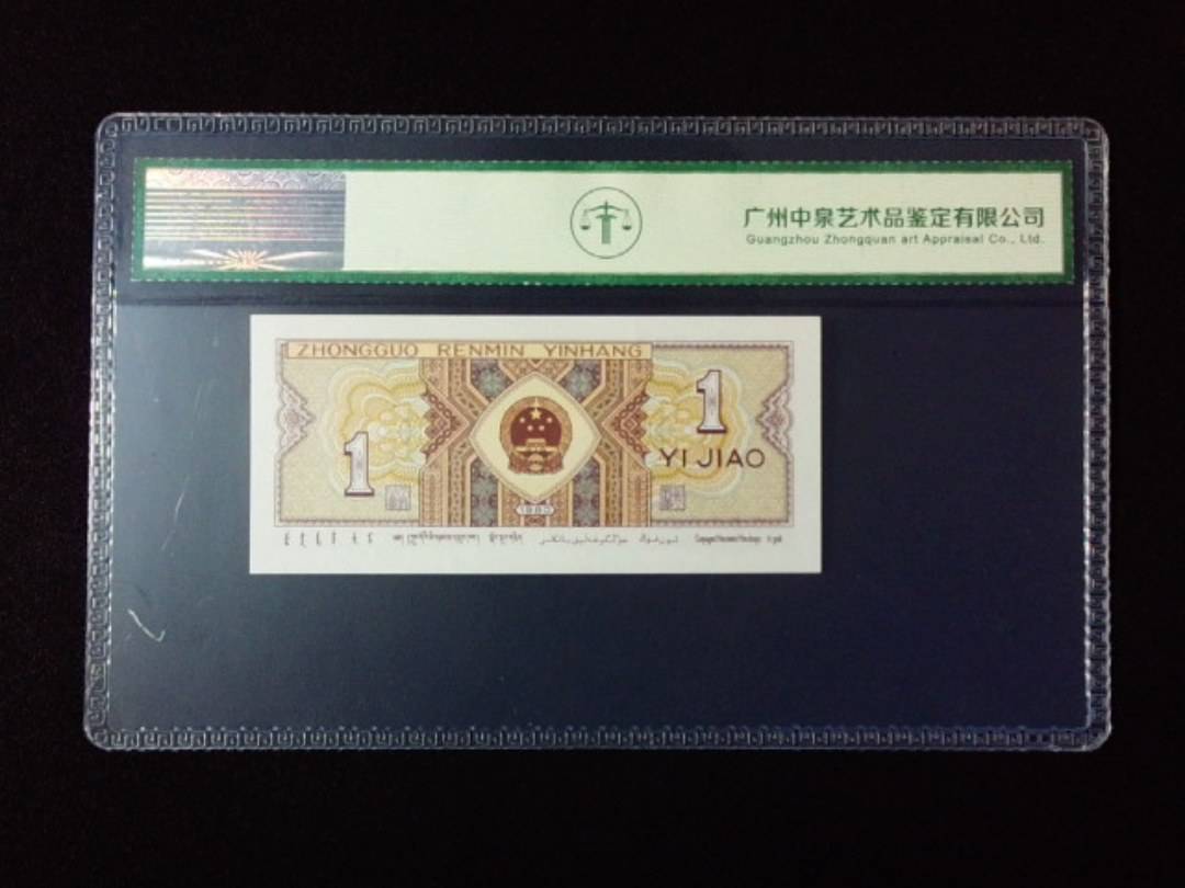 1980年壹角