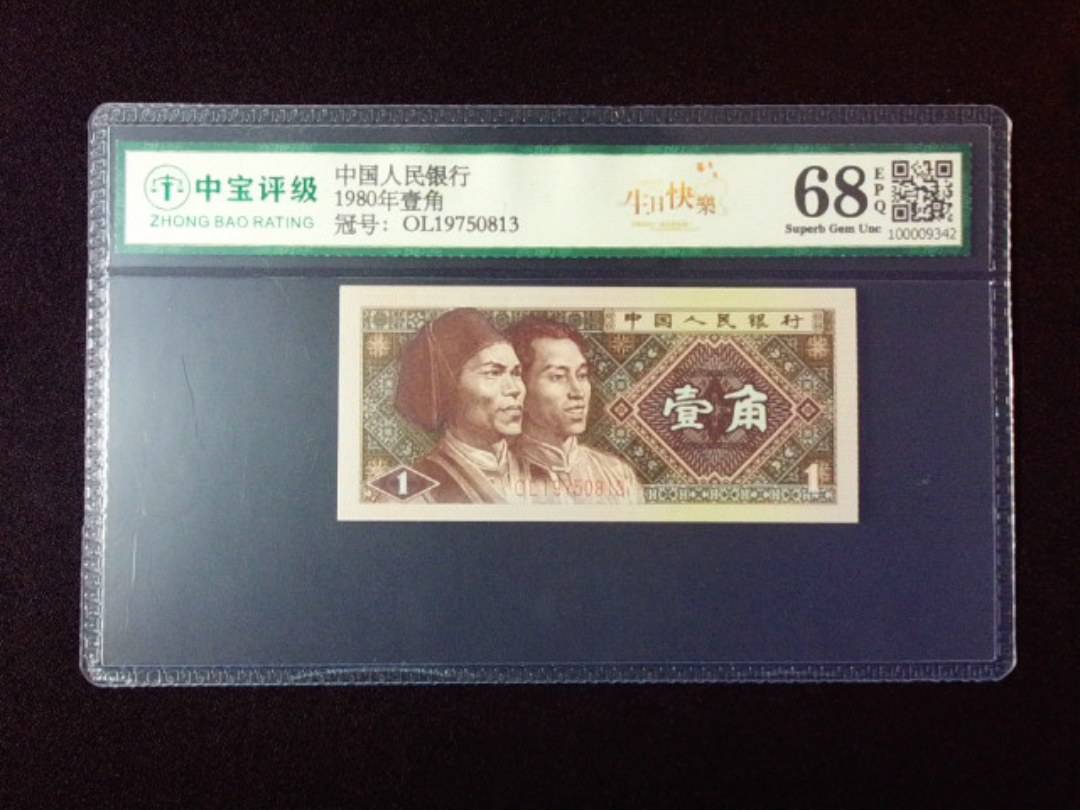 1980年壹角