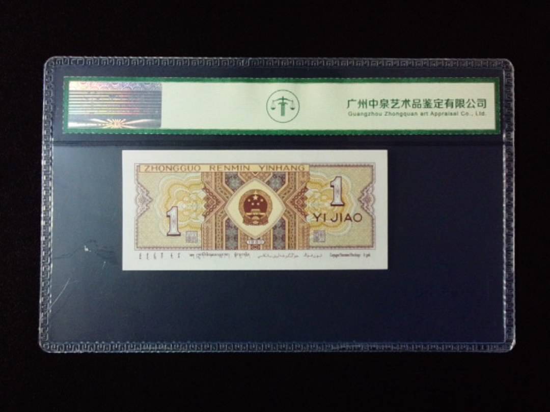 1980年壹角