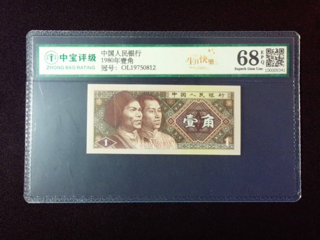 1980年壹角