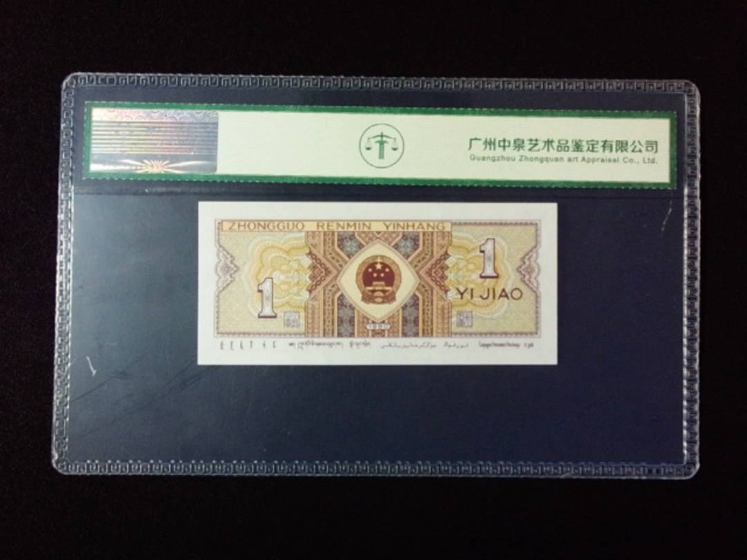 1980年壹角