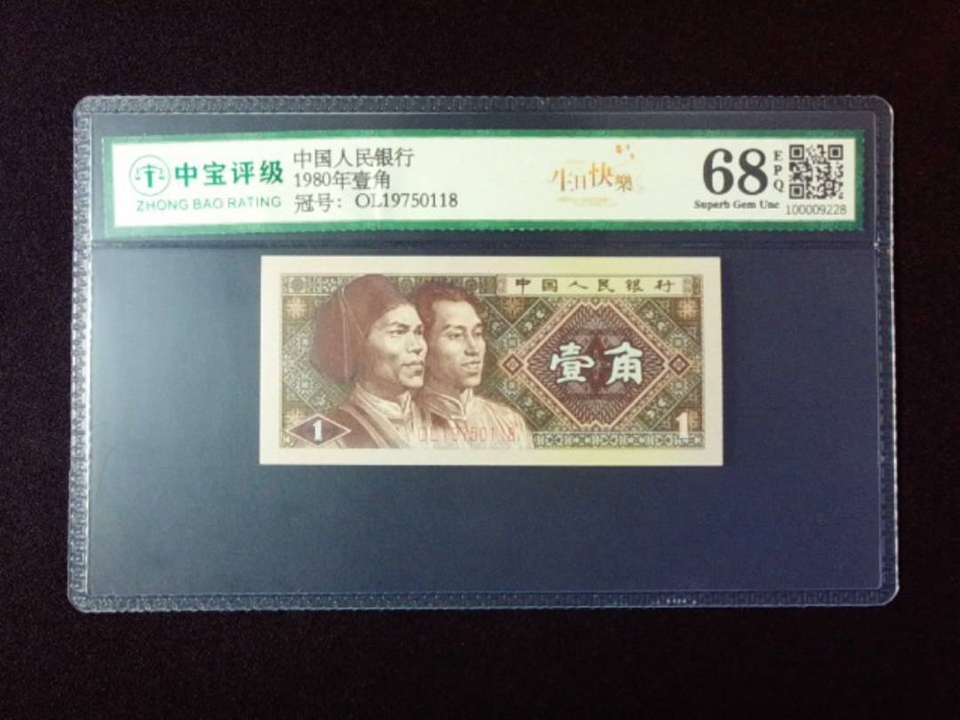 1980年壹角