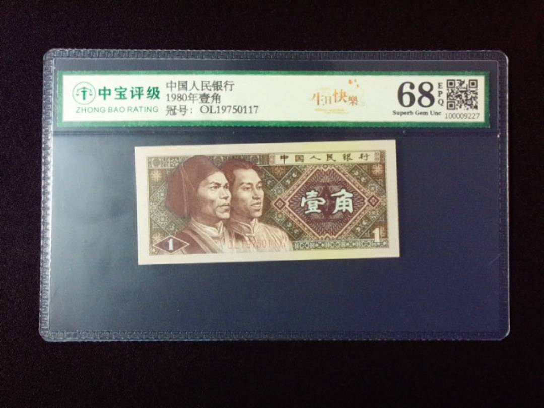 1980年壹角