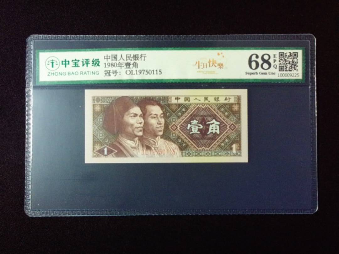 1980年壹角