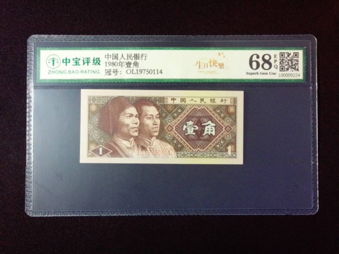 1980年壹角