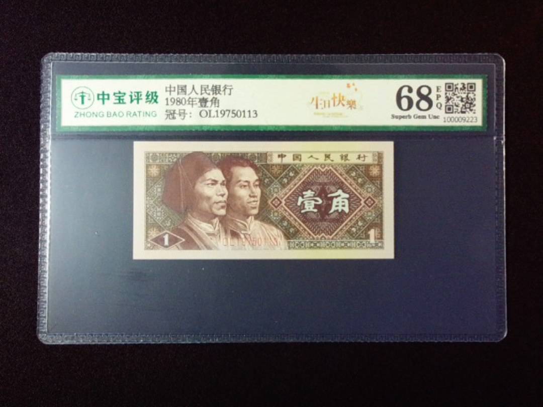 1980年壹角