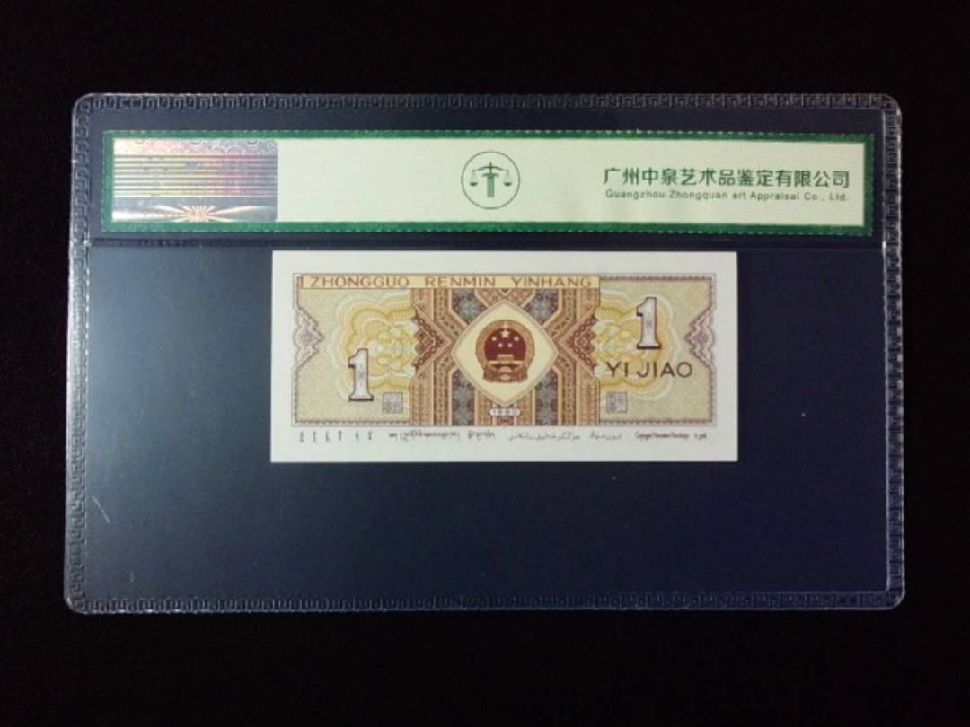 1980年壹角