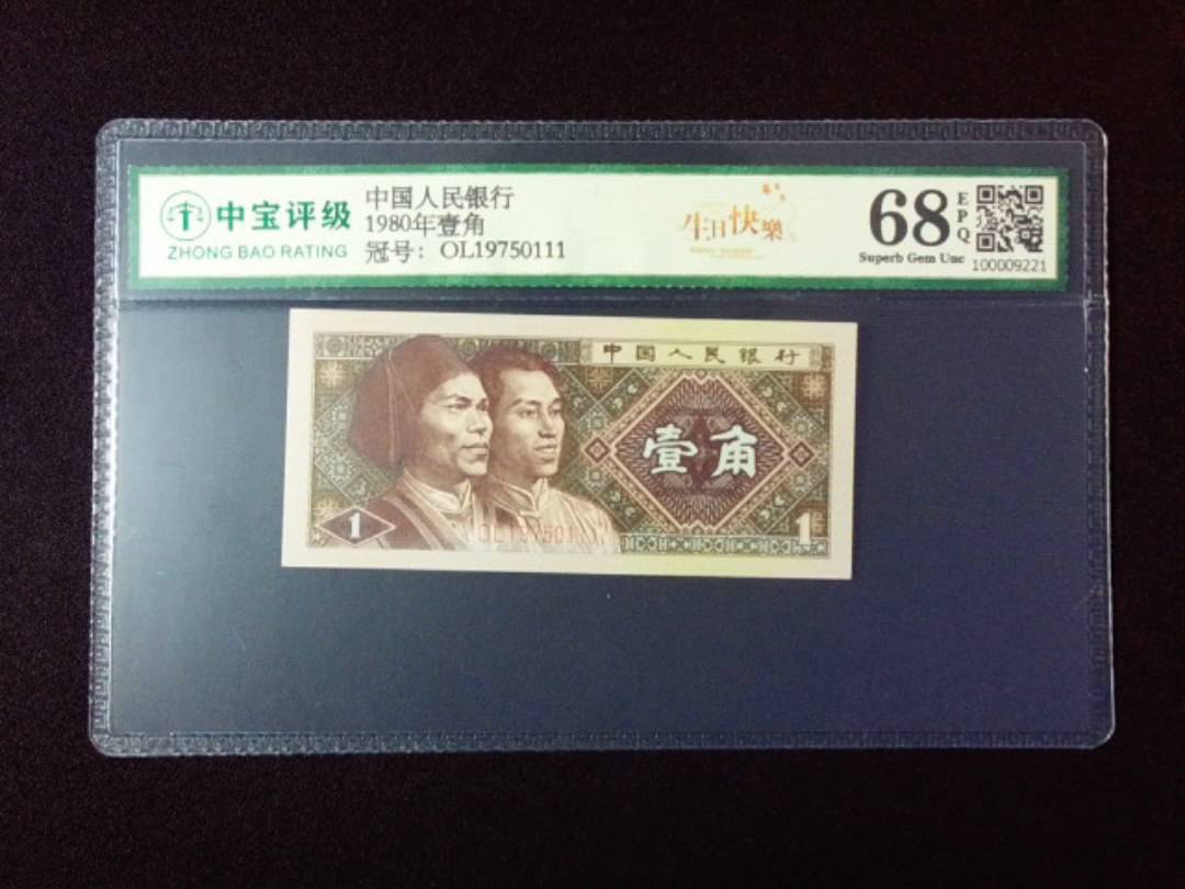 1980年壹角