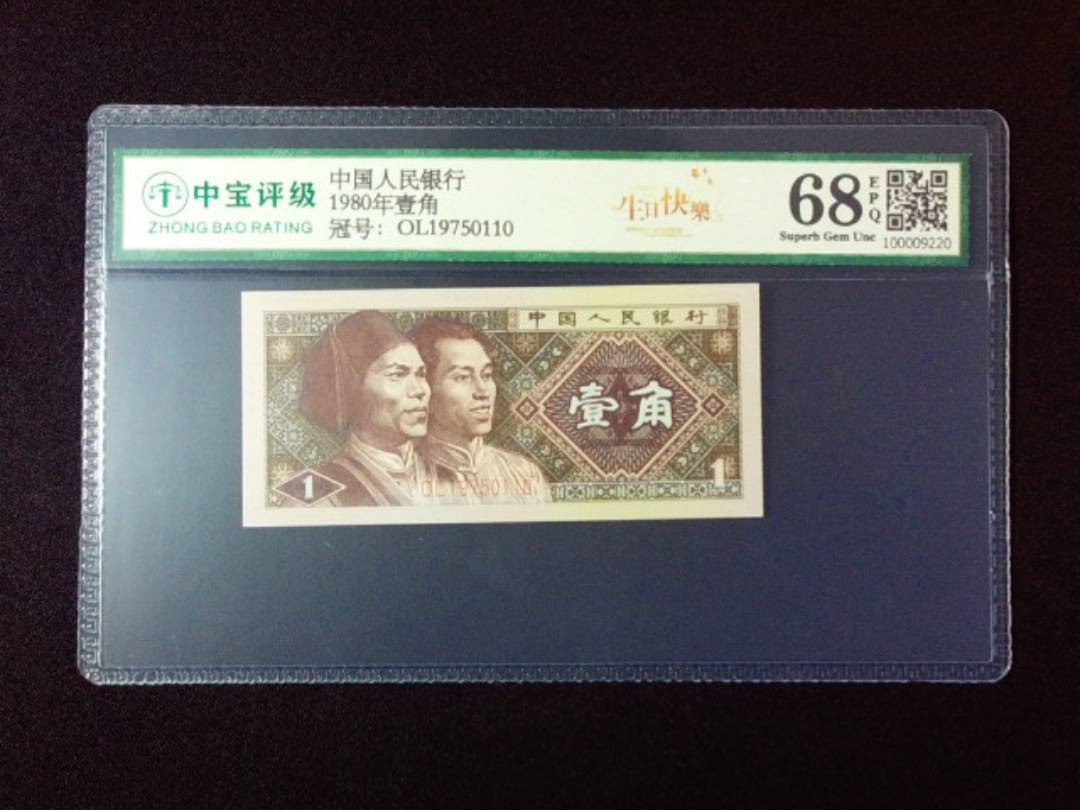 1980年壹角