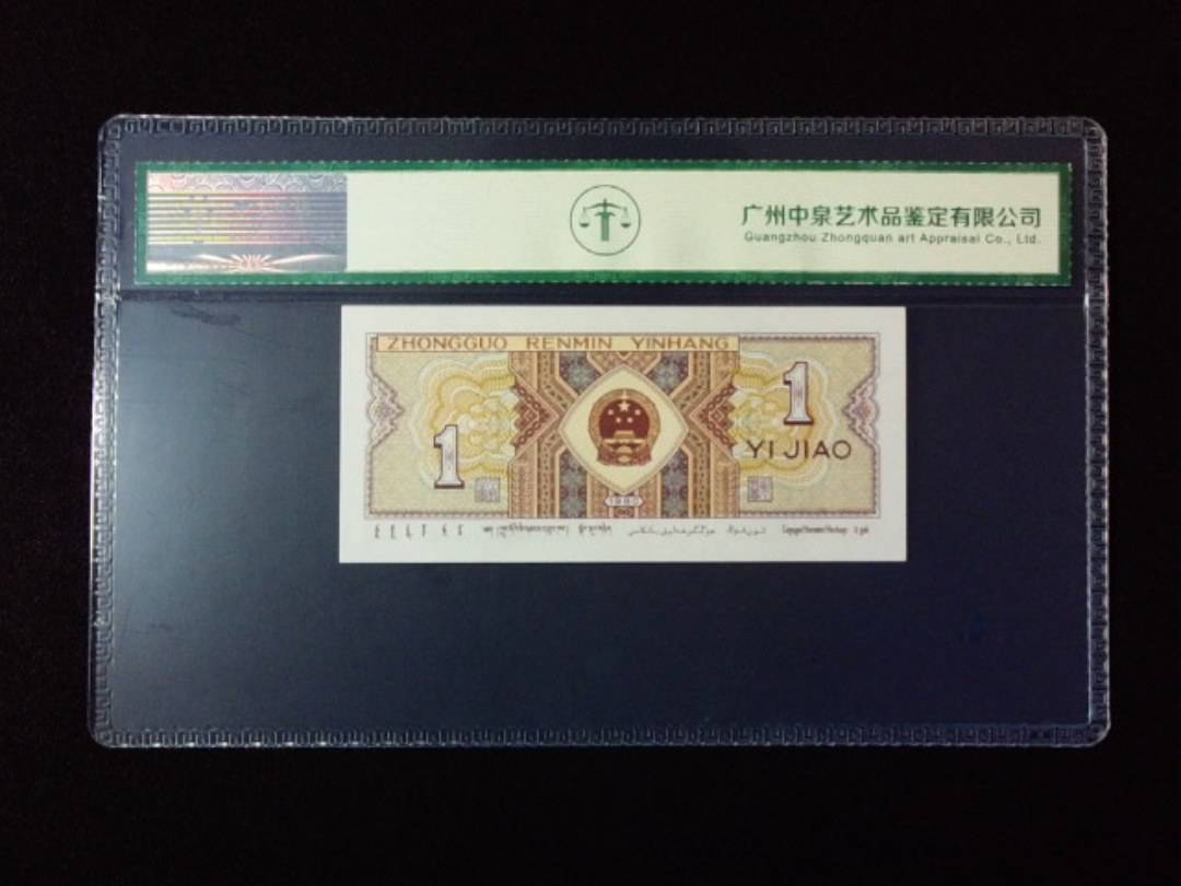 1980年壹角