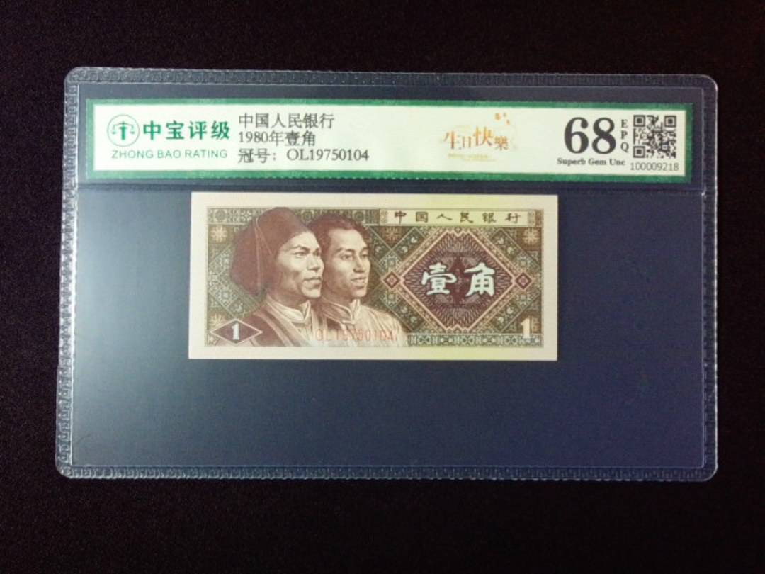 1980年壹角