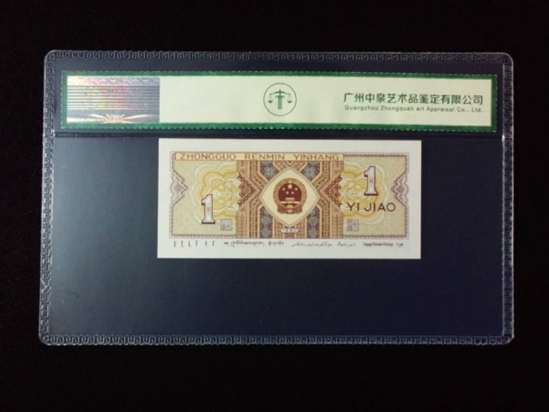 1980年壹角