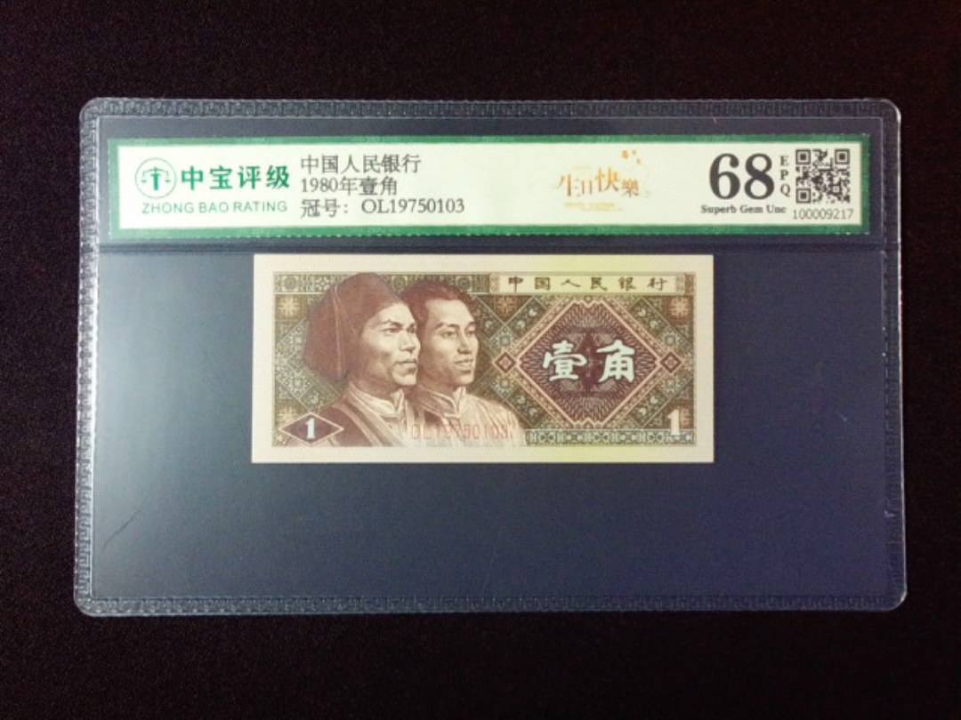 1980年壹角