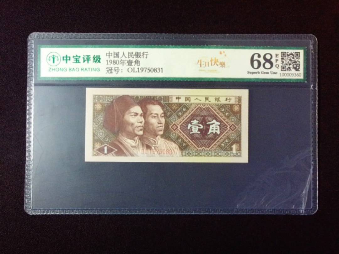1980年壹角