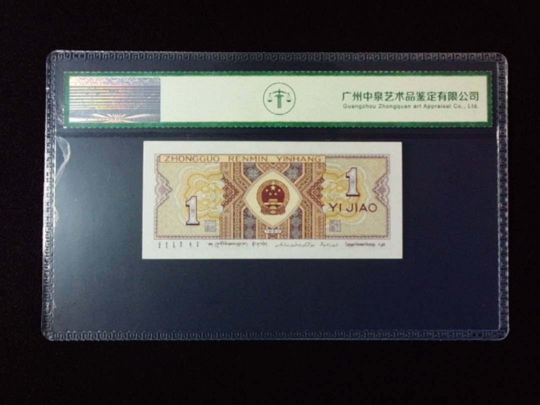 1980年壹角