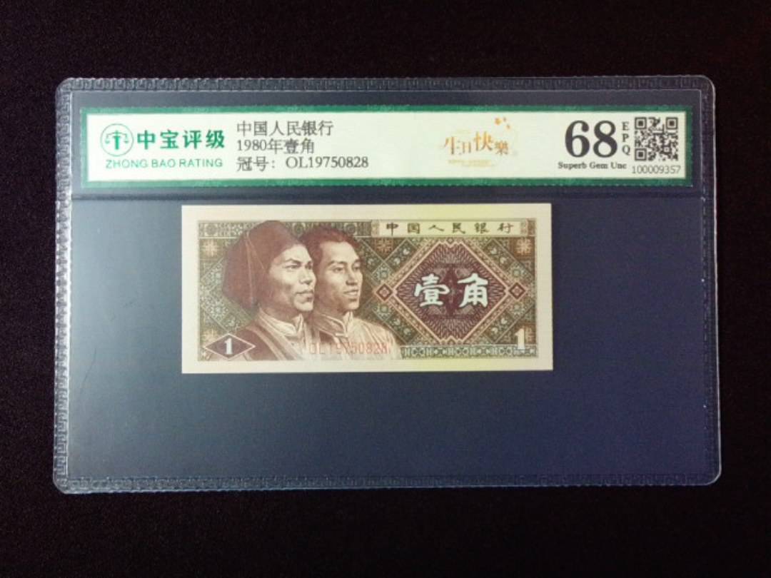 1980年壹角