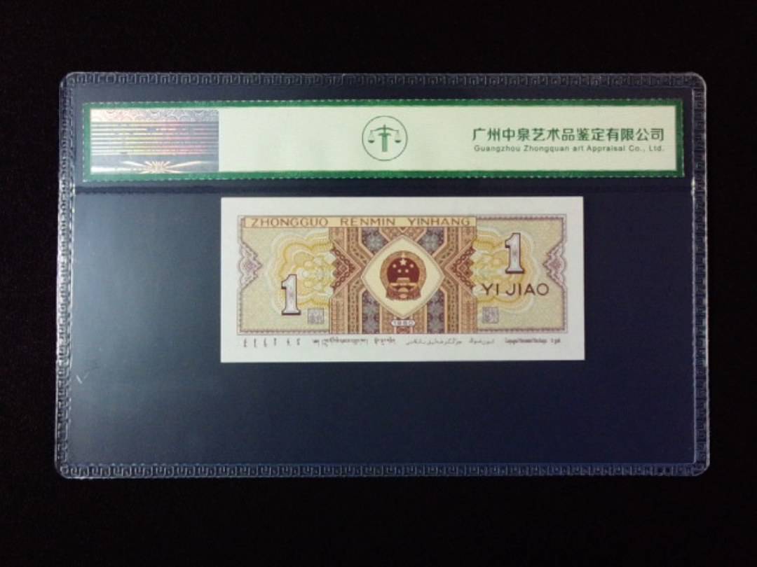 1980年壹角