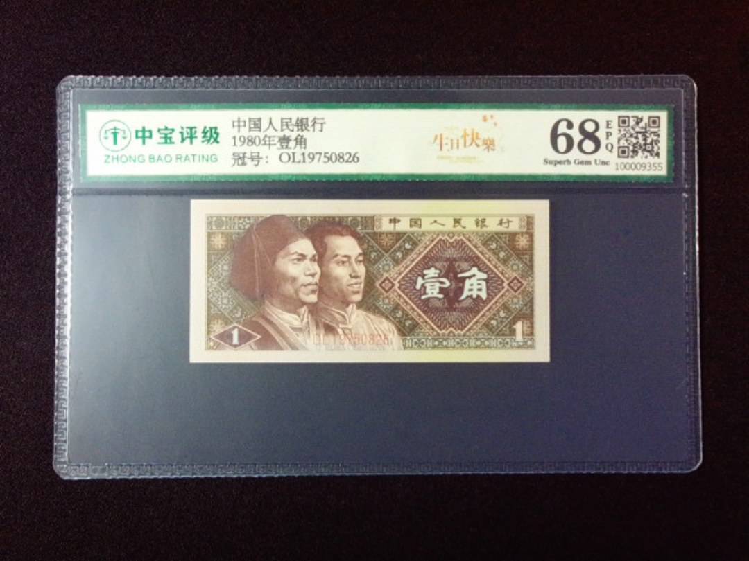 1980年壹角