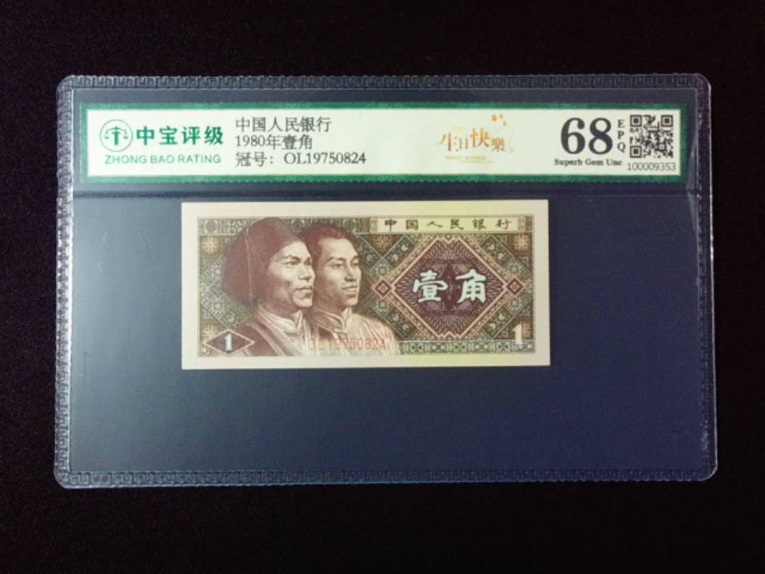 1980年壹角