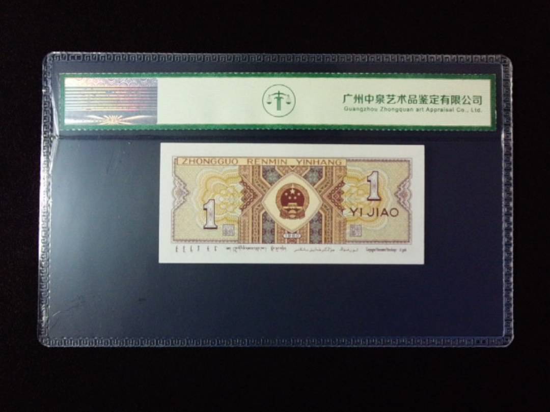1980年壹角