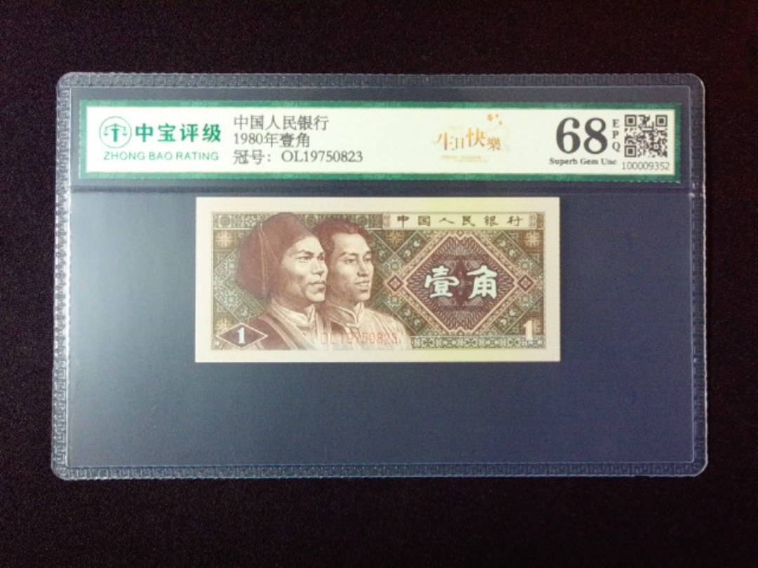 1980年壹角