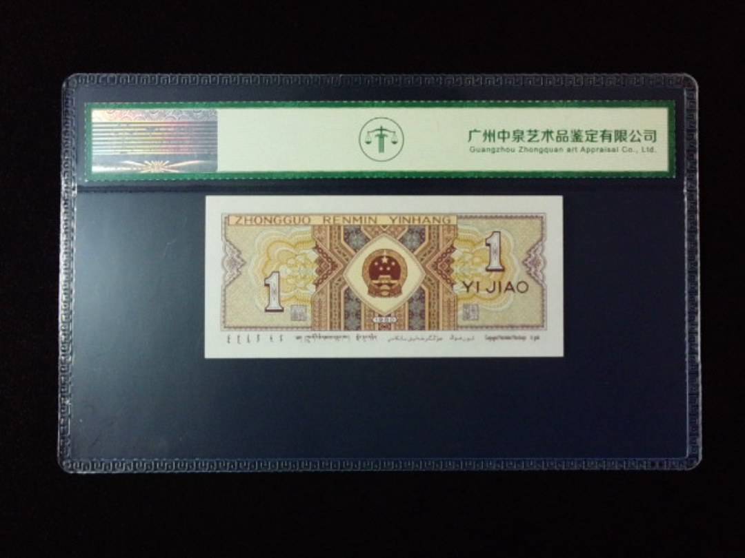 1980年壹角
