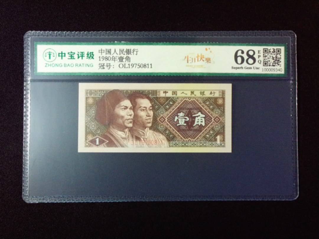 1980年壹角