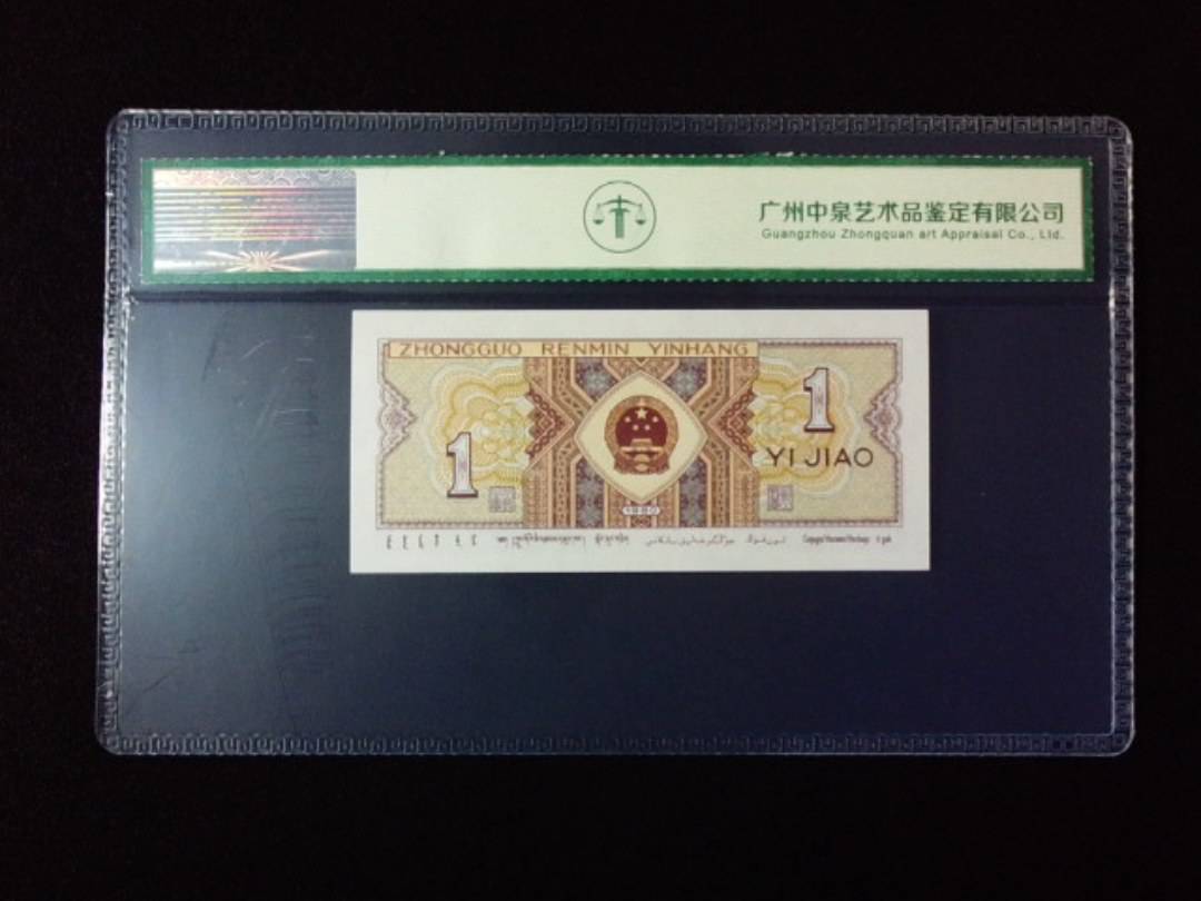 1980年壹角