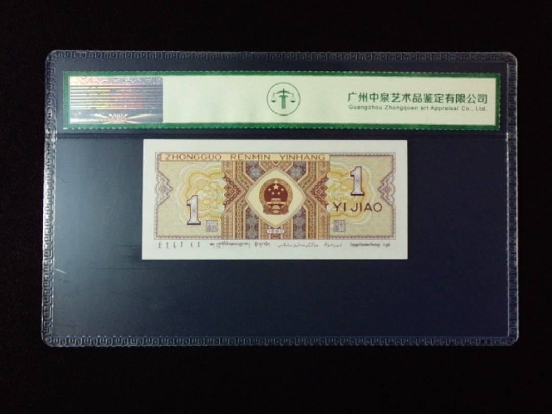 1980年壹角