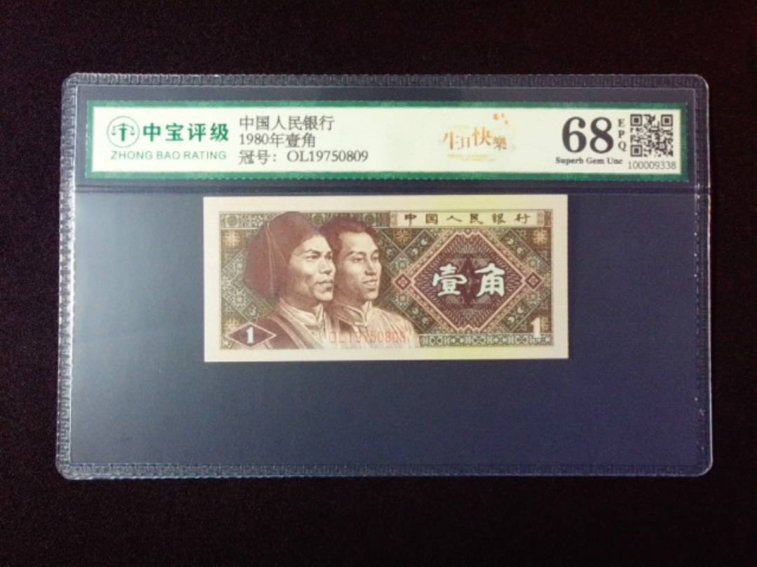 1980年壹角