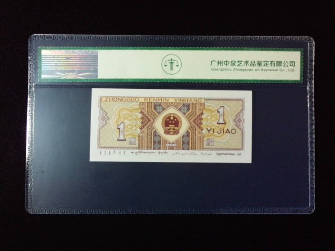 1980年壹角