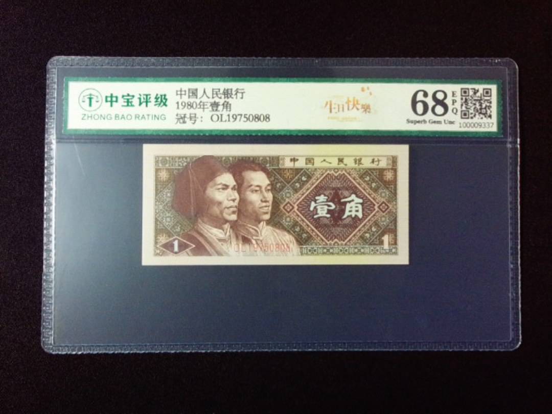 1980年壹角