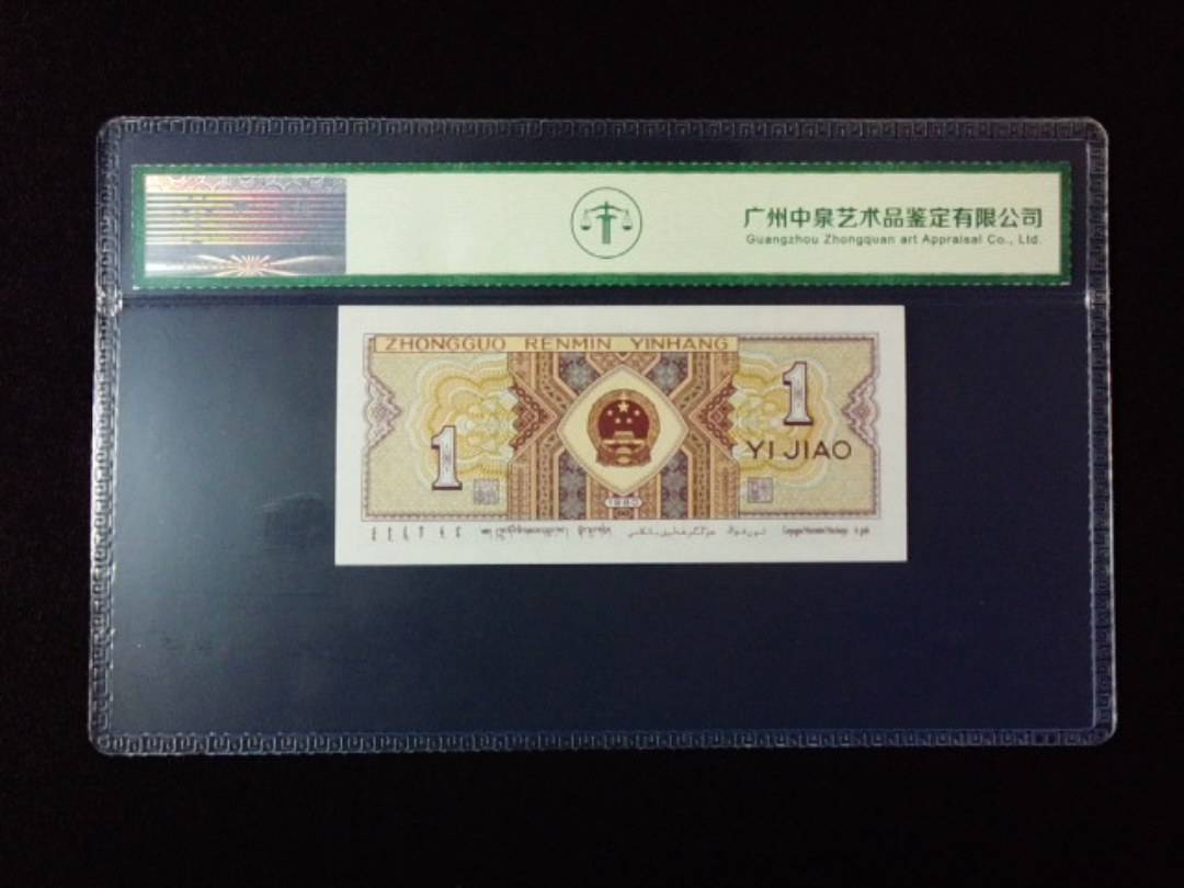 1980年壹角