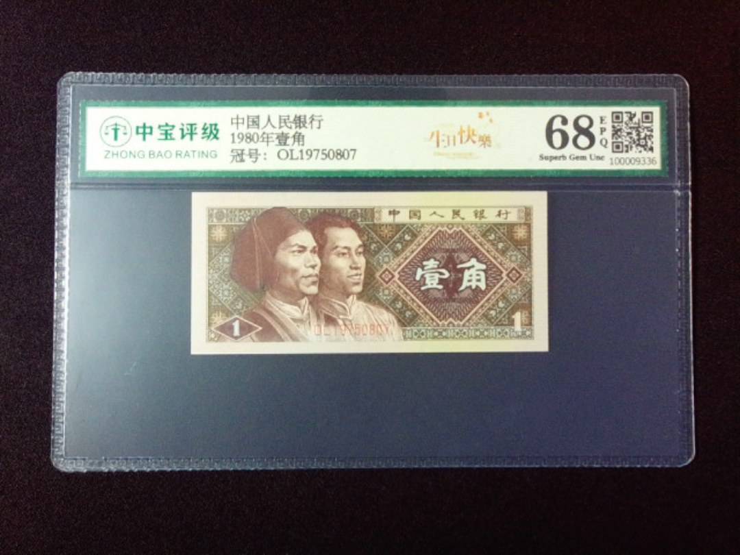 1980年壹角