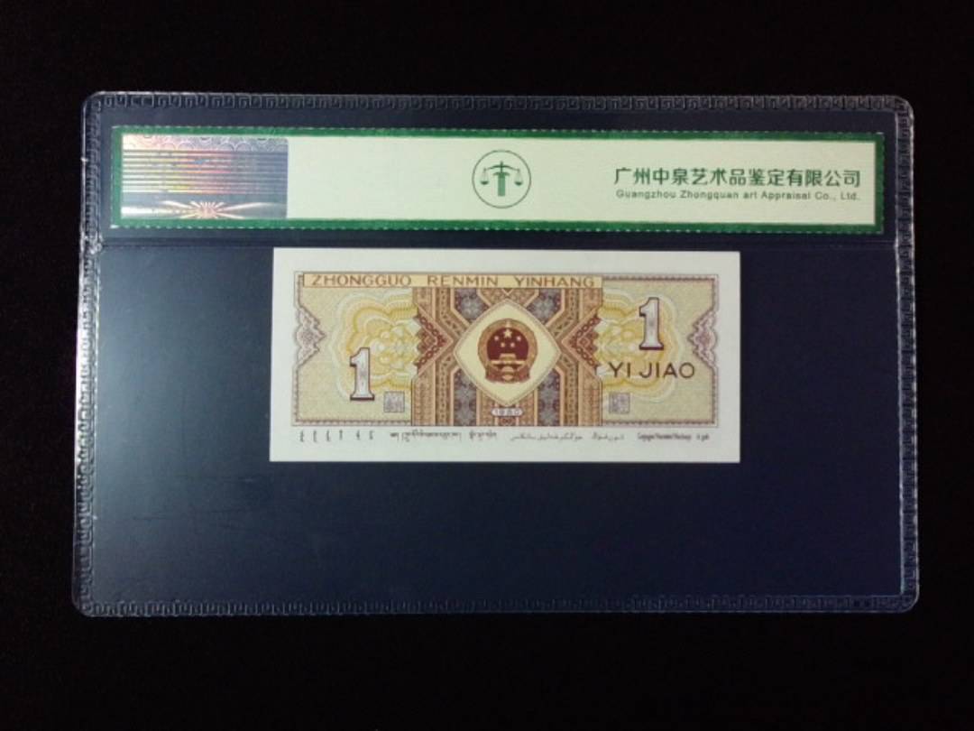 1980年壹角