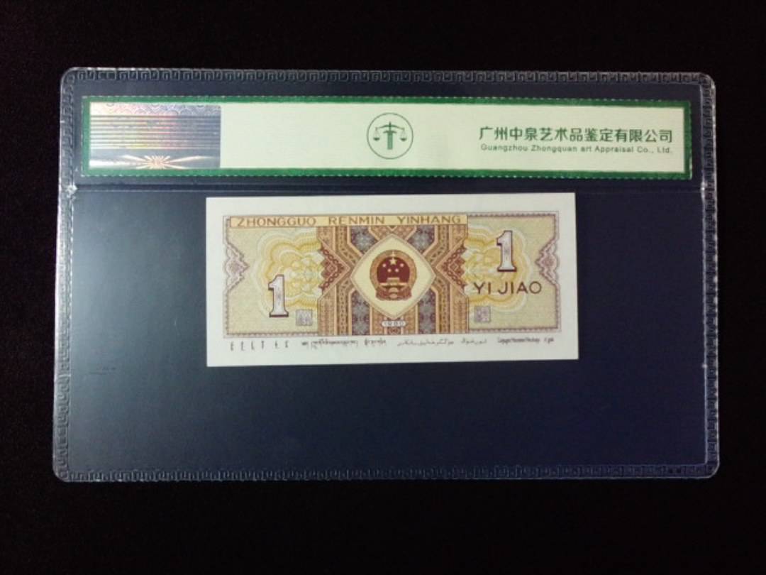 1980年壹角