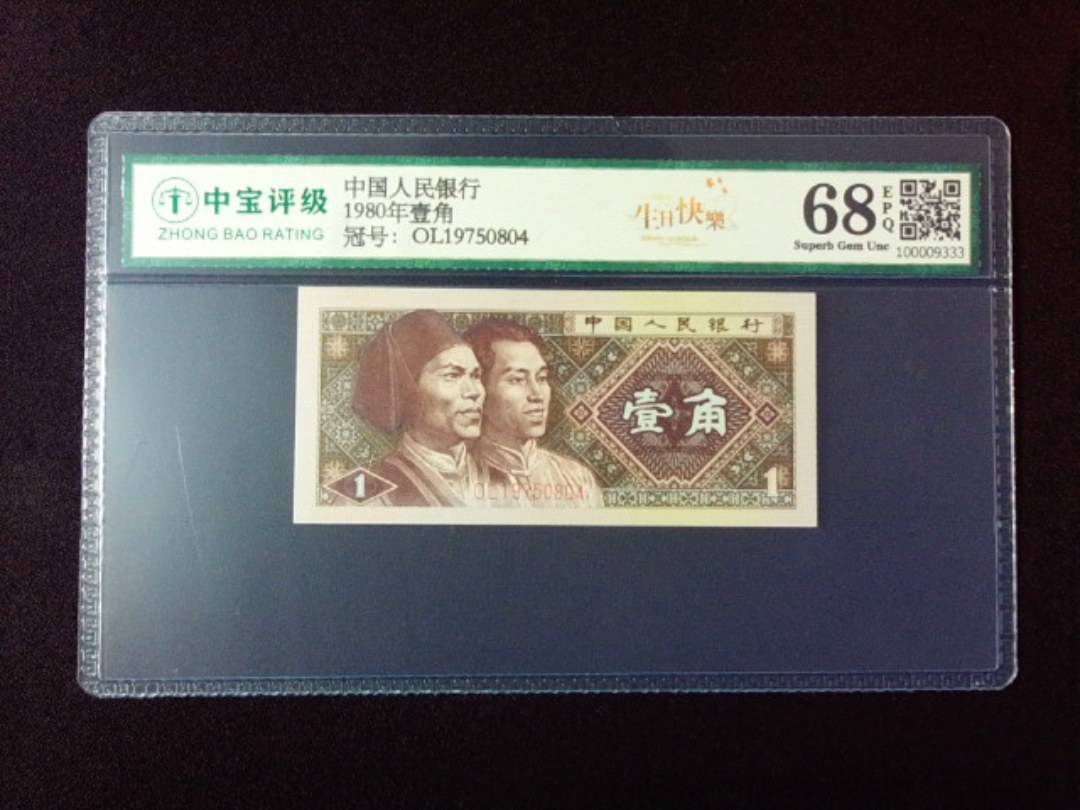 1980年壹角