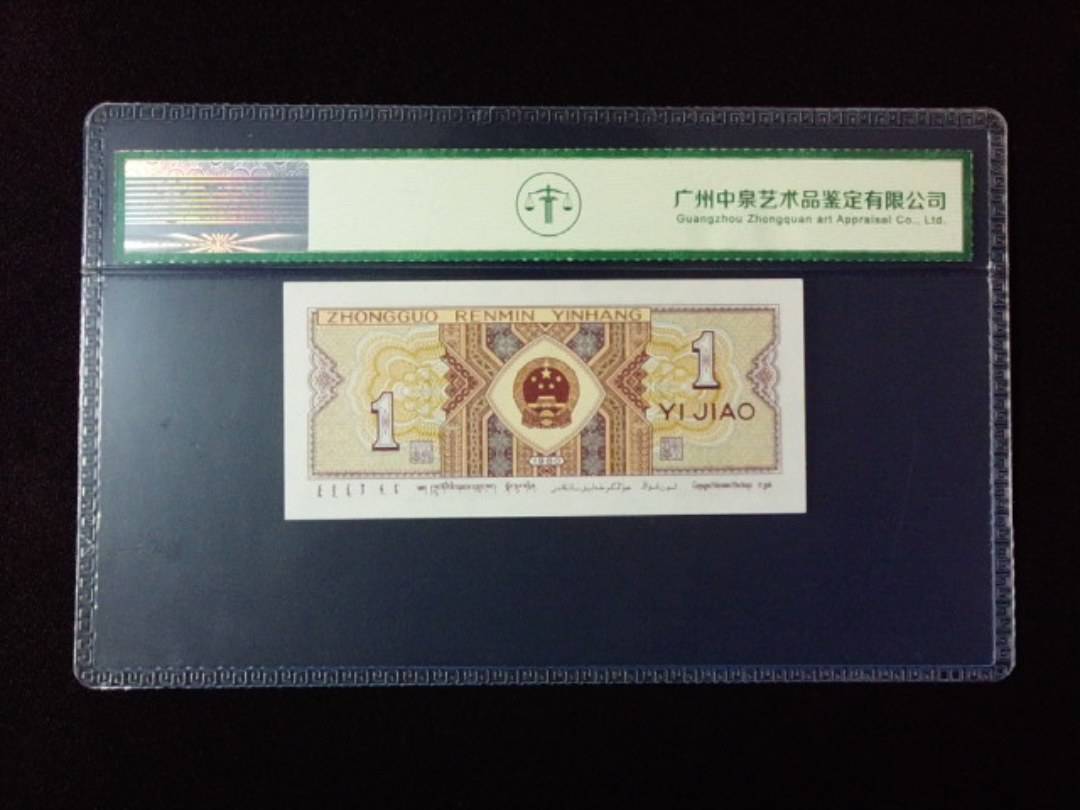 1980年壹角
