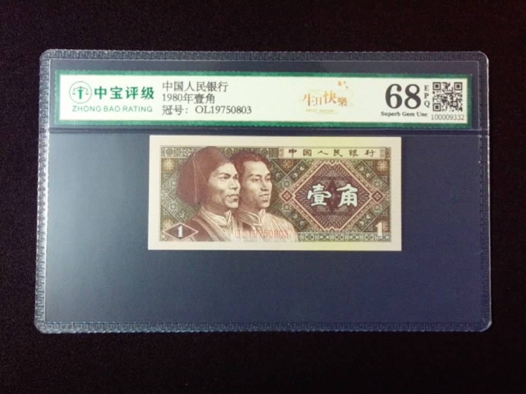 1980年壹角
