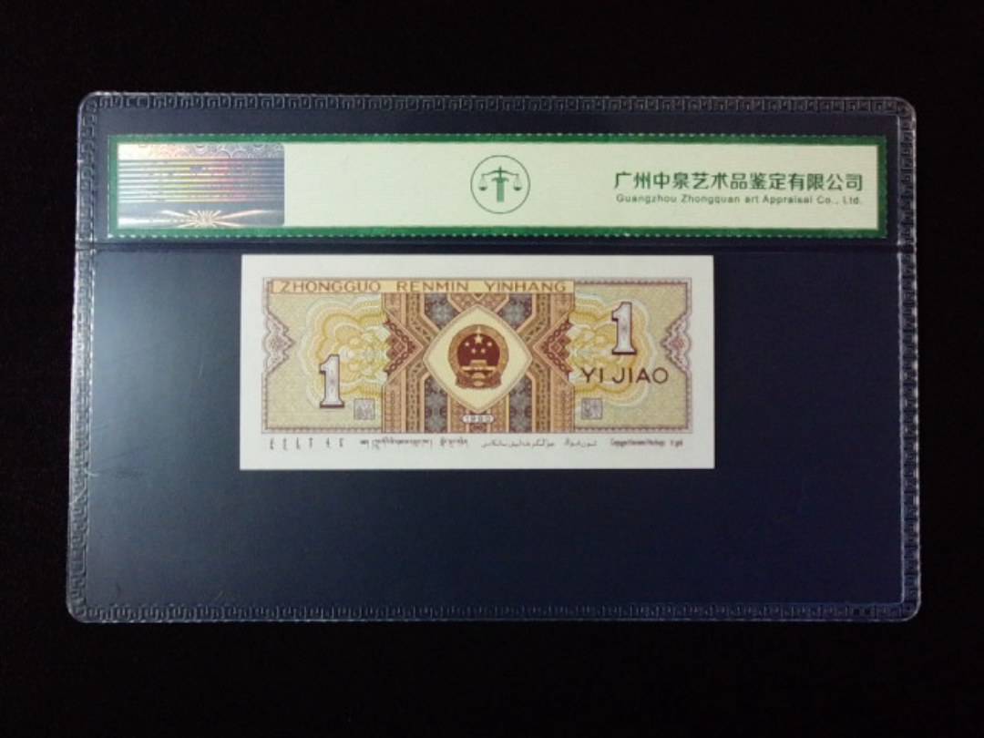 1980年壹角