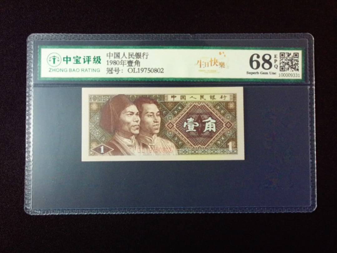 1980年壹角
