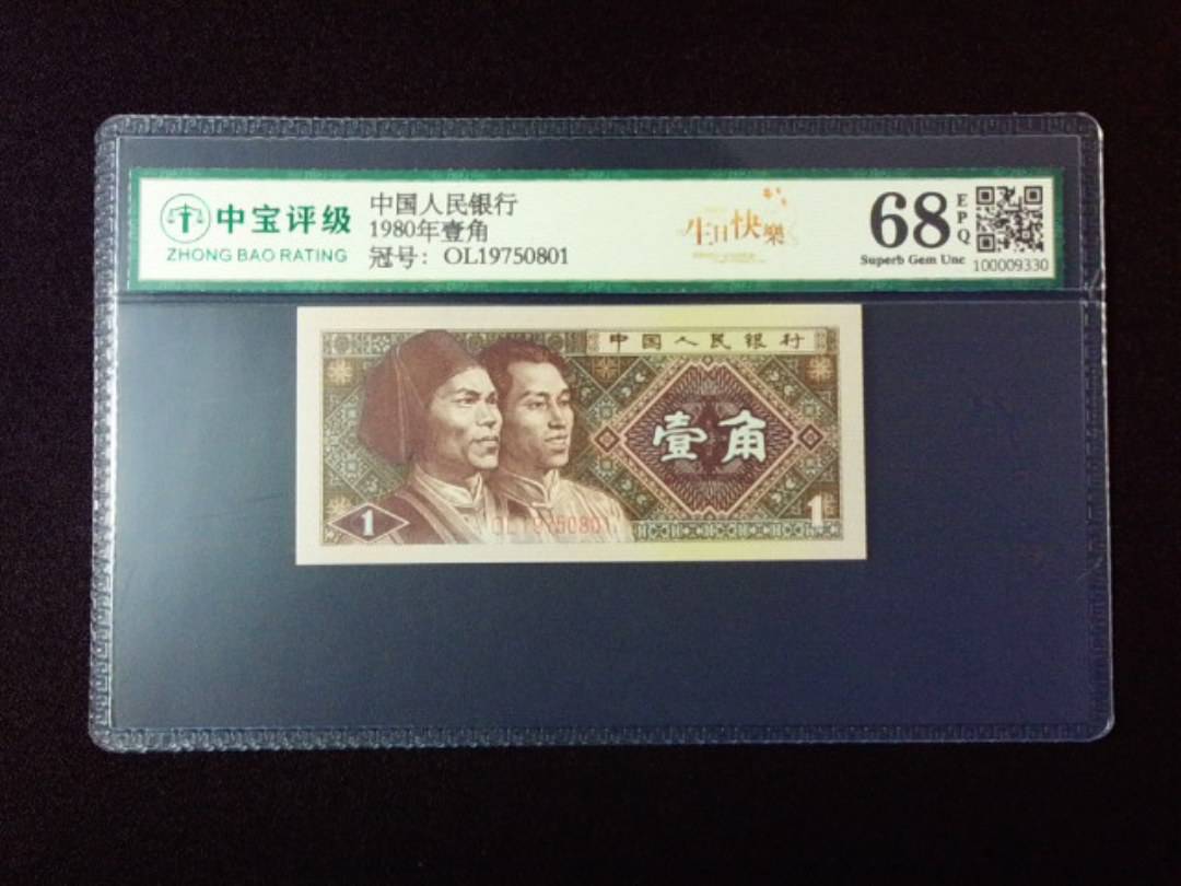 1980年壹角