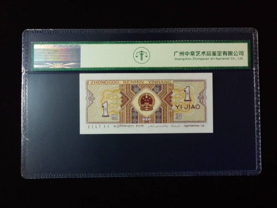 1980年壹角