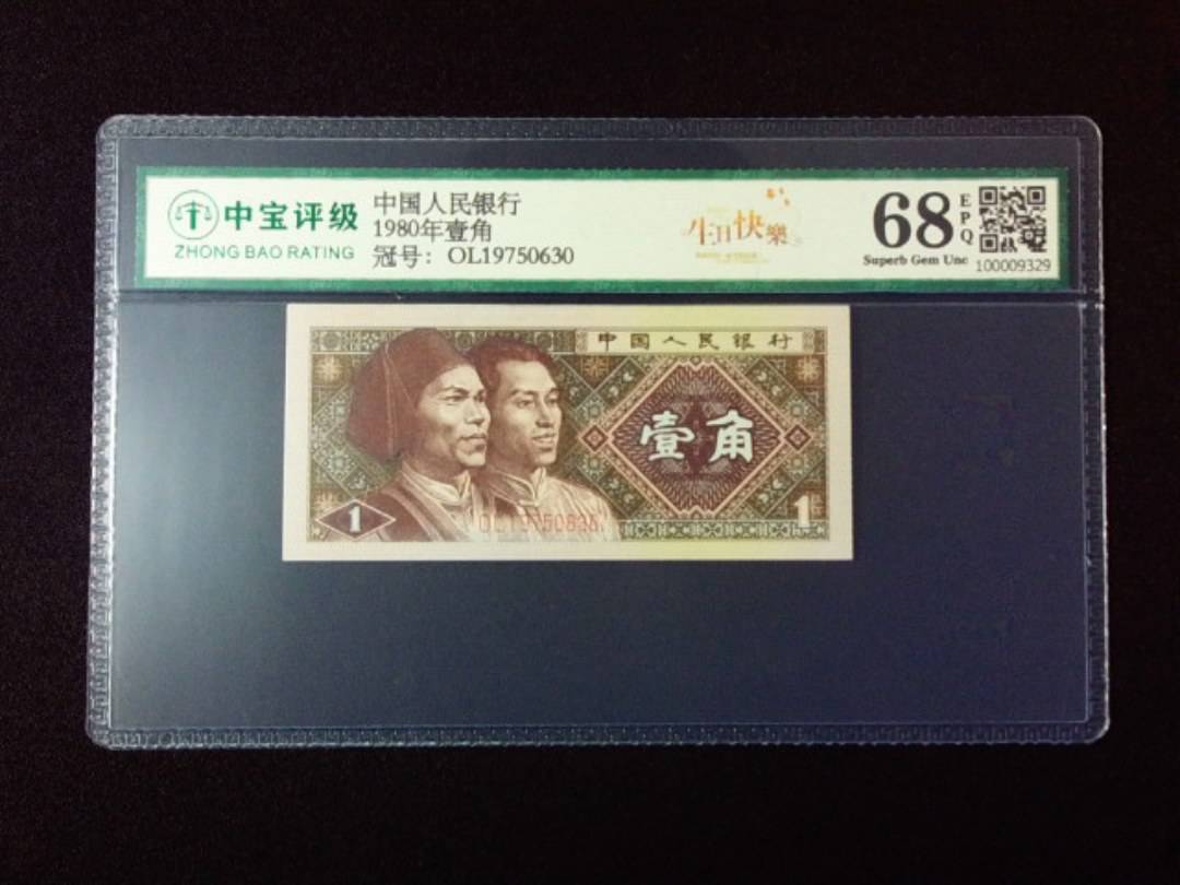 1980年壹角