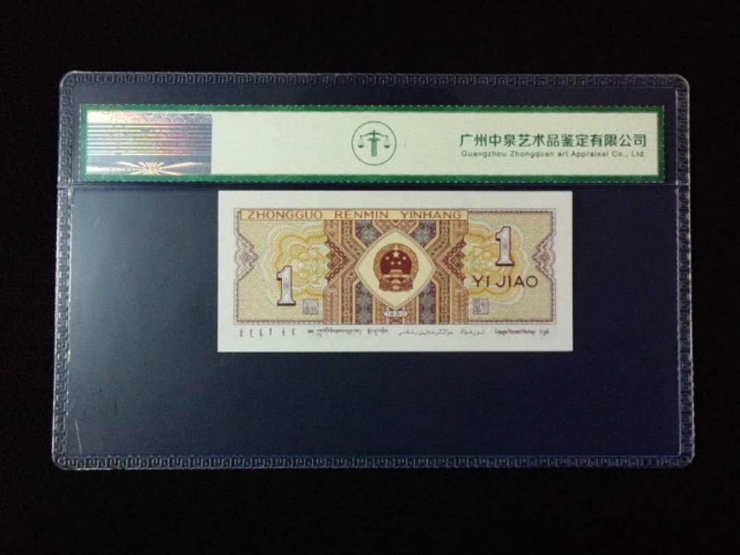 1980年壹角